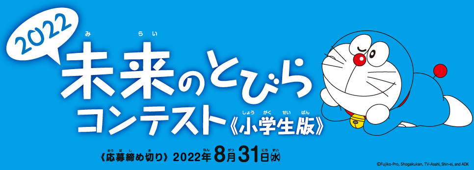 2022三協アルミ未来のとびらコンテスト