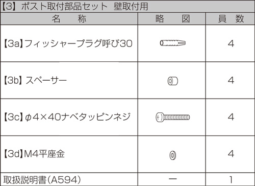 LIXILエクスポストFS取付金具