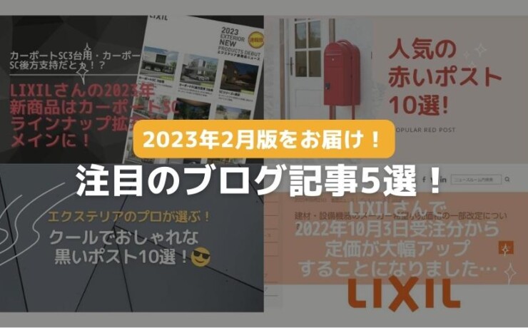 2023年2月のブログ記事人気ランキング