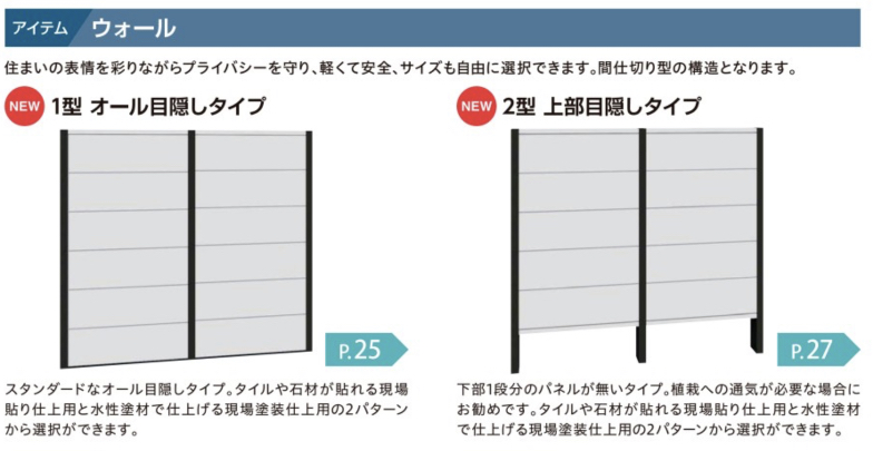 スマートFウォール 新仕様