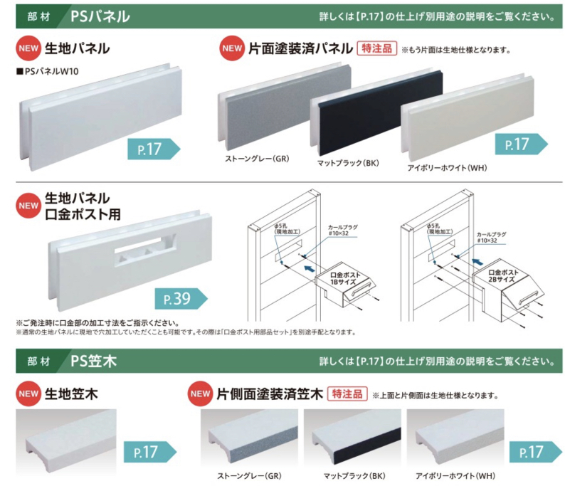 スマートFウォール 新仕様