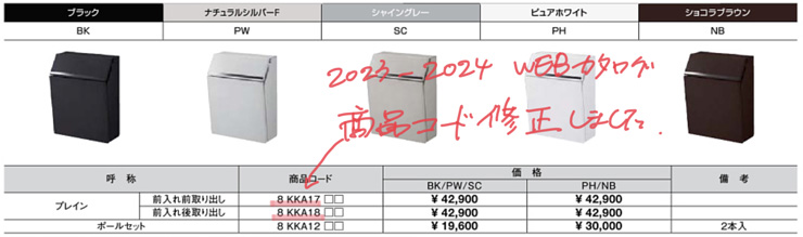 LIXIL2023-2024カタログ エクスポストプレイン