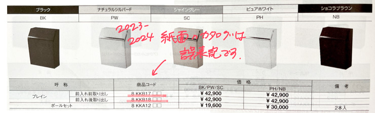 LIXIL2023-2024カタログ エクスポストプレイン