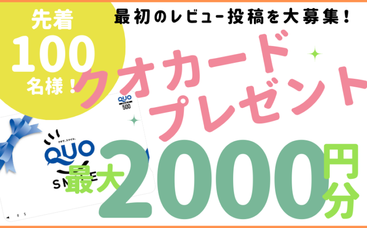 230529レビュー1キャンペーン