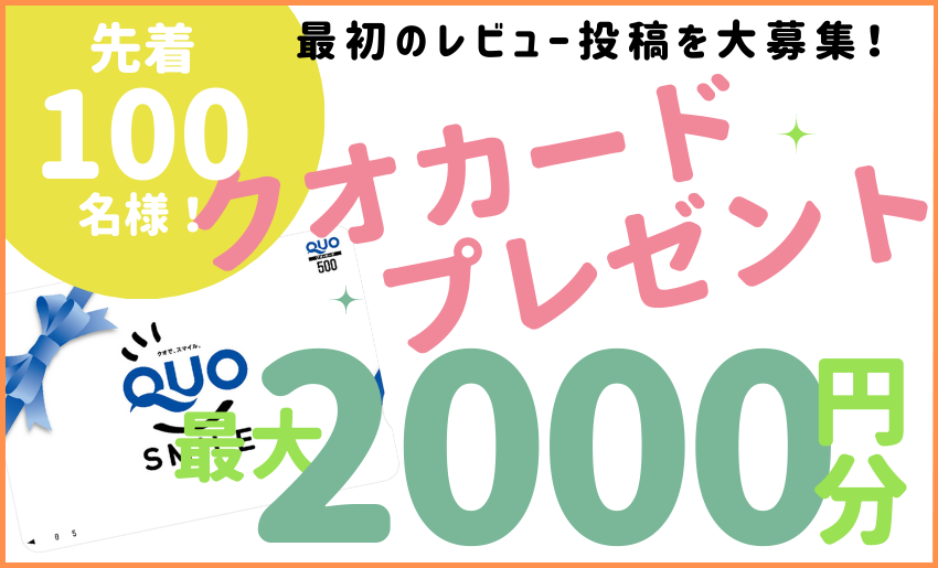 230529レビュー1キャンペーン