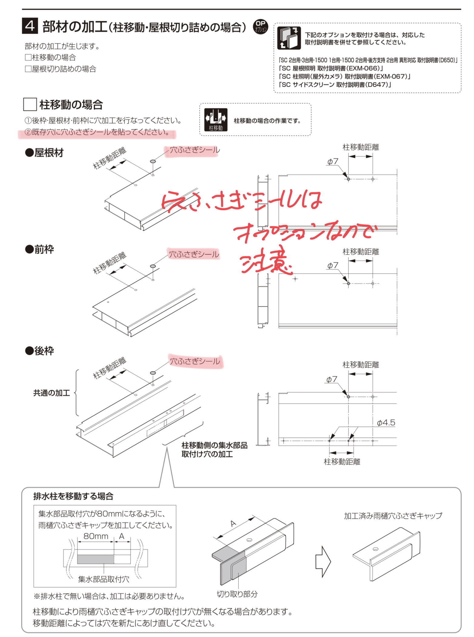 カーポートSC柱移動をする時の注意