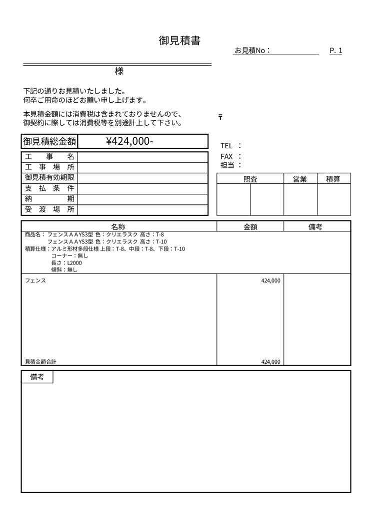 LIXIL フェンスAA 参考プラン