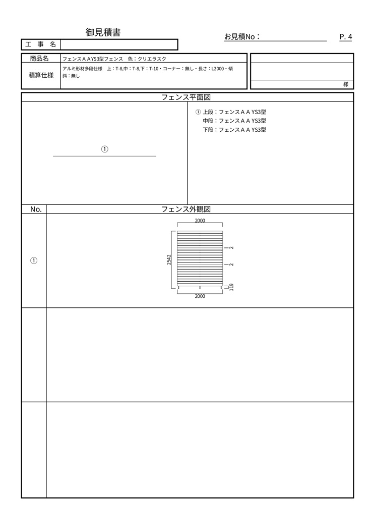 LIXIL フェンスAA 参考プラン