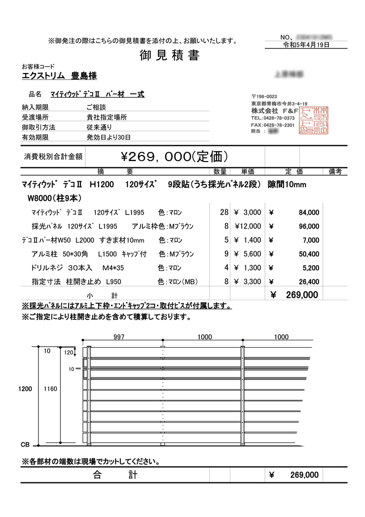 マイティウッド 採光パネル 作成プラン