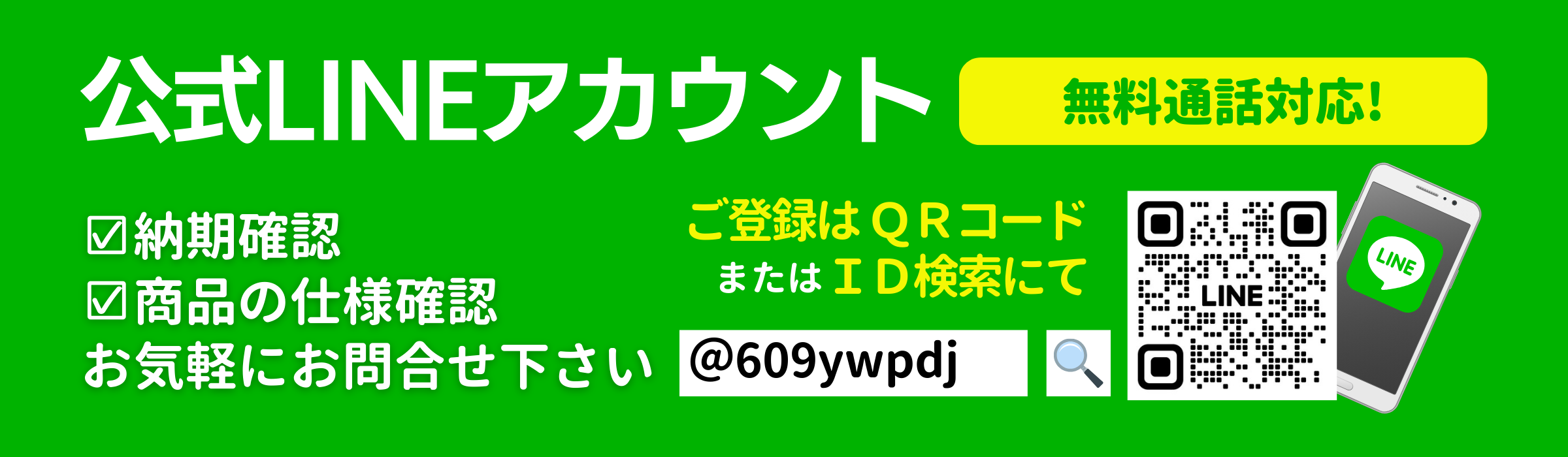 エクストリム公式LINE