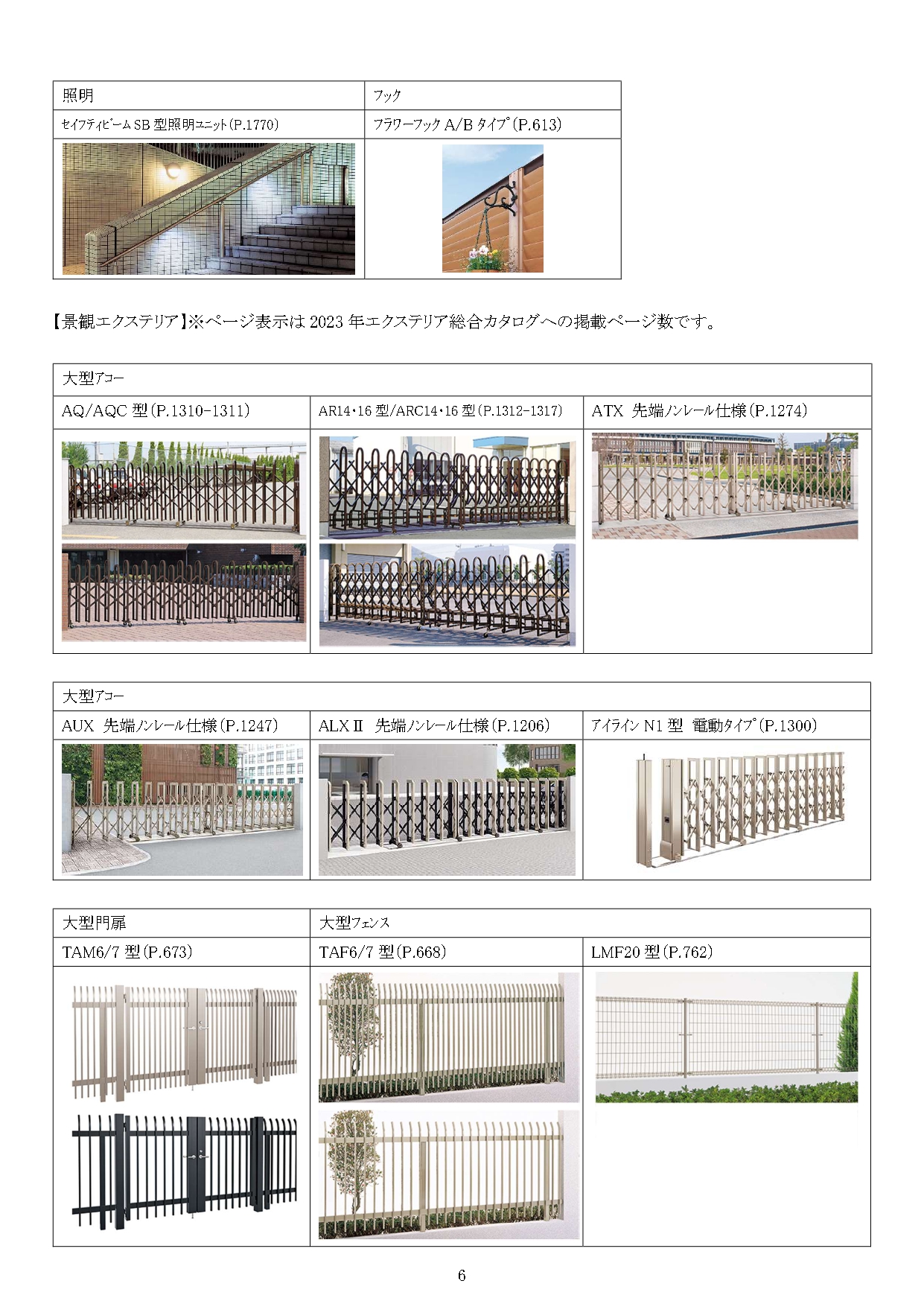 四国化成建材 2024年2月末廃番商品・廃番カラーリスト