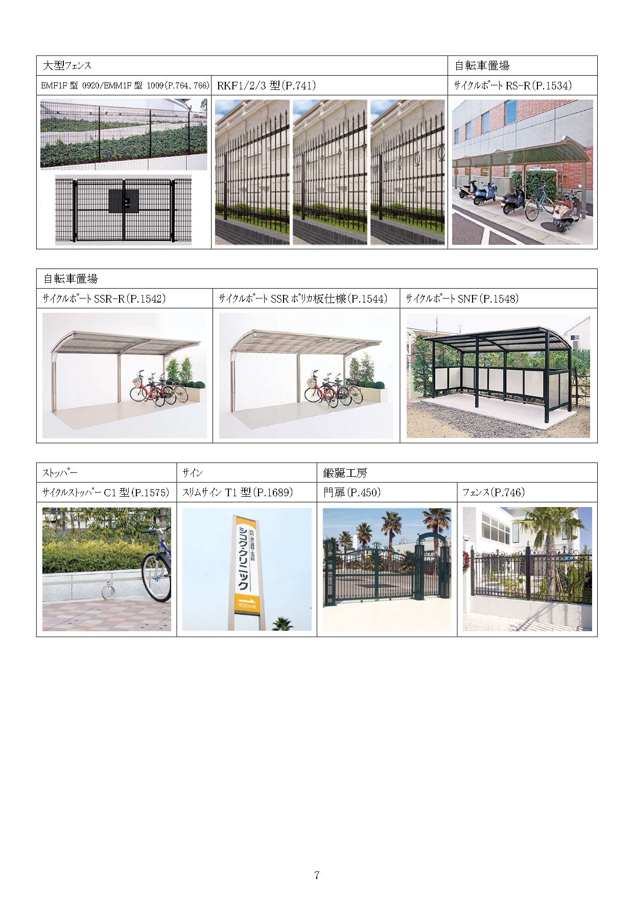 四国化成建材 2024年2月末廃番商品・廃番カラーリスト