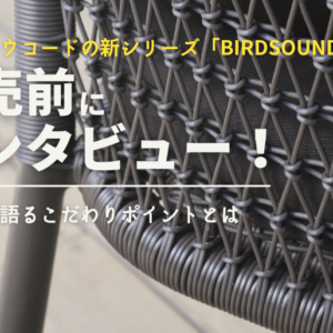 ケイラウコードBIRDSOUNDSをインタビュー