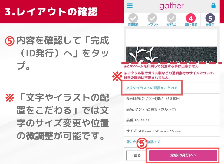 gather 表札シミュレーション3