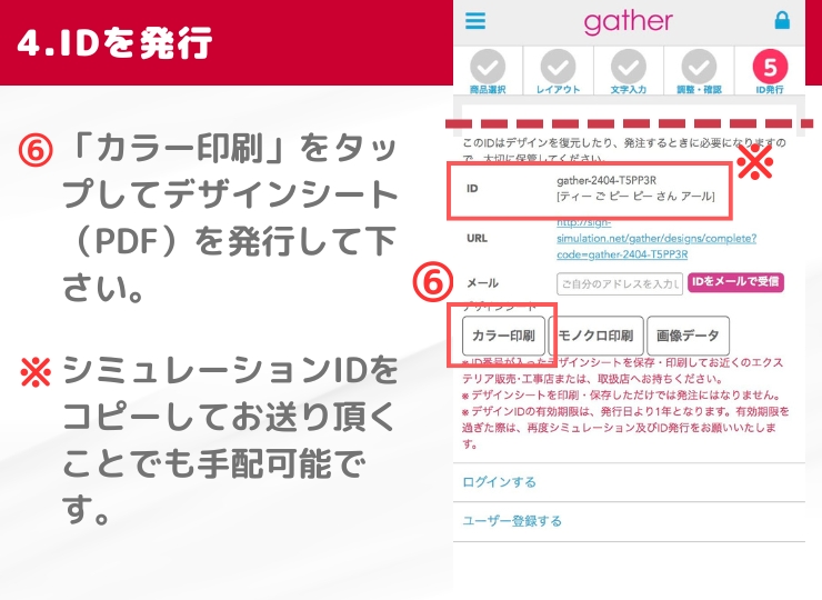 gather 表札シミュレーション4