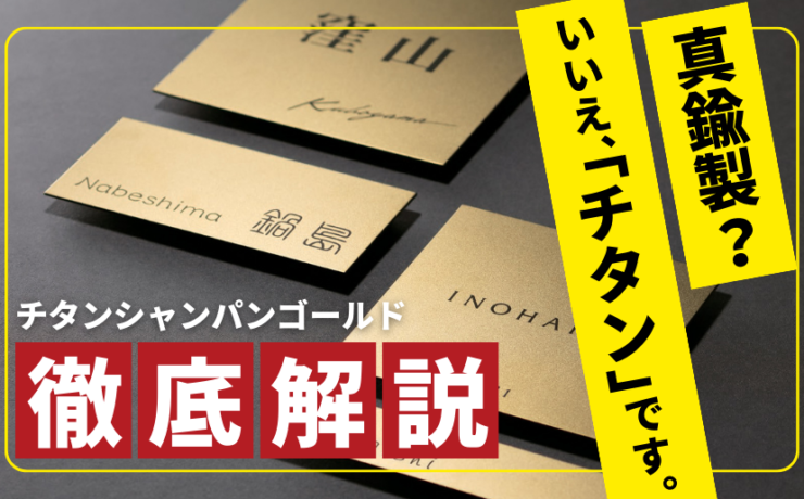 福彫チタンシャンパンゴールドを徹底解説