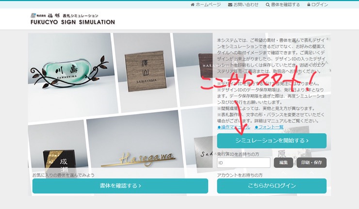 福彫 表札シミュレーター