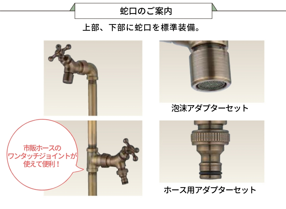 ユニソン バルスタンド 左右仕様 蛇口のご案内