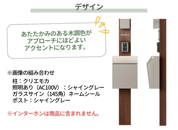 LIXIL 機能門柱FW デザイン