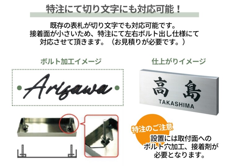 福彫 特注にて切り文字表札にも対応可能。
