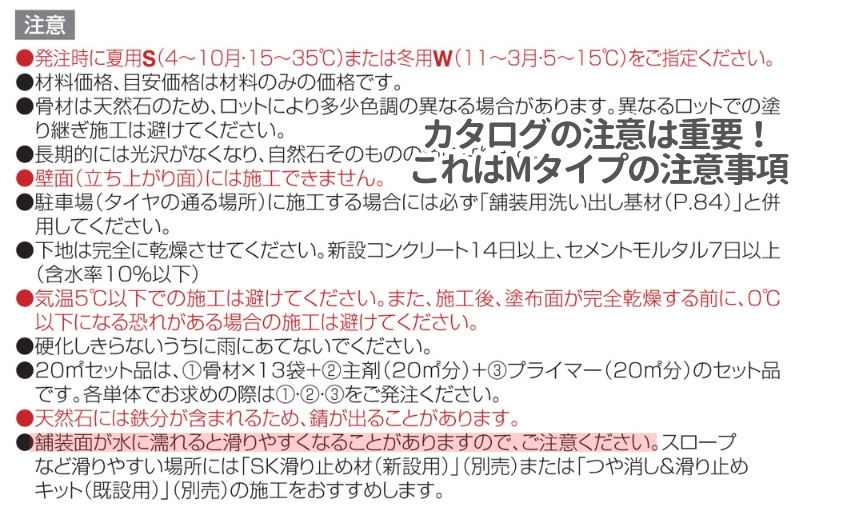 カタログの注意事項はしっかり読んだ方がいい