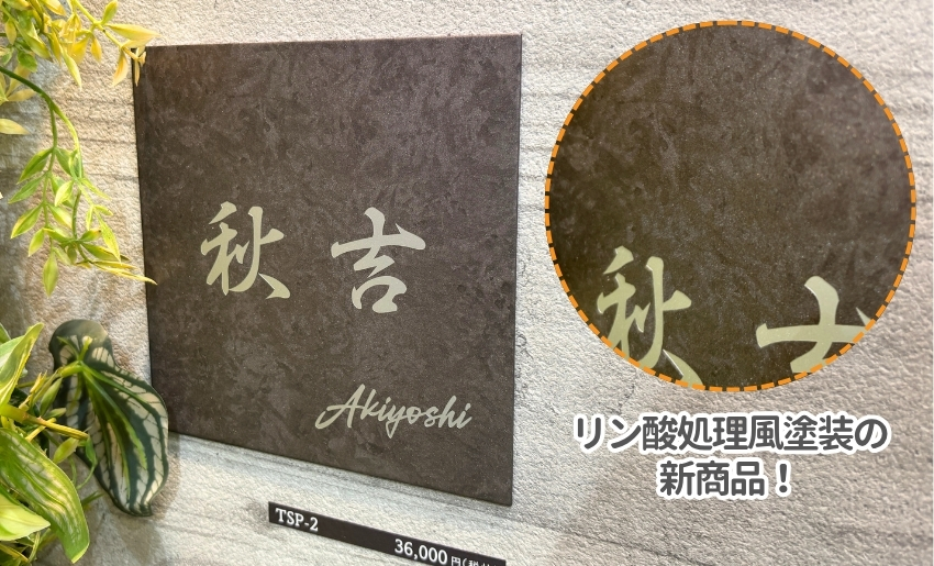 関西エクステリアフェア2025 福彫展示ブース 新登場のレガシアシリーズ
