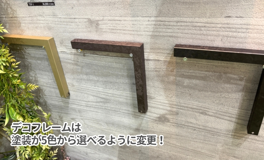 関西エクステリアフェア2025 福彫展示ブース デコフレームは選べる5色