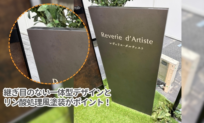 関西エクステリアフェア2025 福彫展示ブース 看板にもリン酸処理風塗装が登場