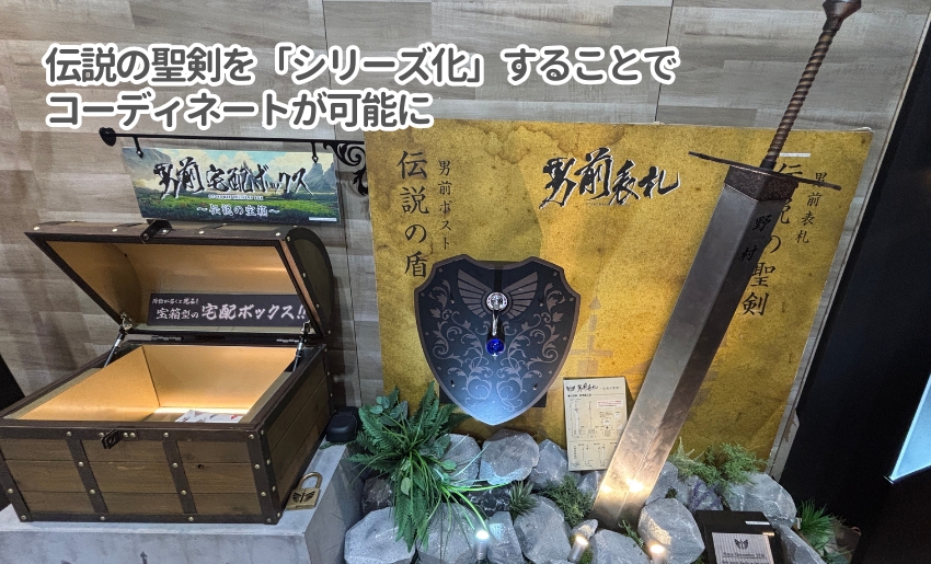 関西エクステリアフェア2025 美濃クラフトブース 伝説の聖剣をシリーズ化することでコーディネートが可能に