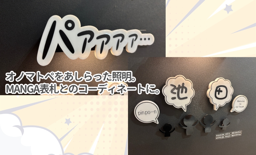 関西エクステリアフェア2025 美濃クラフトブース オノマトペをあしらった照明