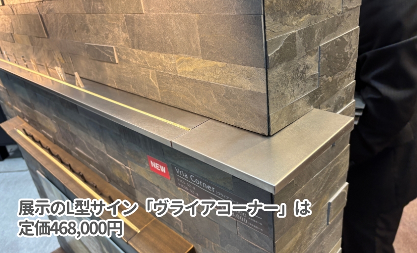 関西エクステリアフェア2025 丸三タカギブース ヴライアコーナー