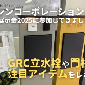トーシンコーポレーション2025年新商品展示会 アイキャッチ