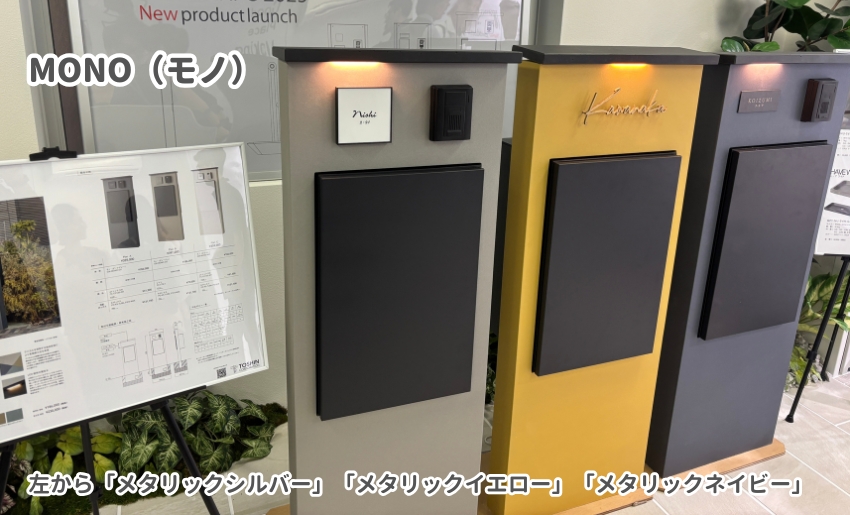 トーシンコーポレーション2025年新商品展示会 MONO（モノ）
