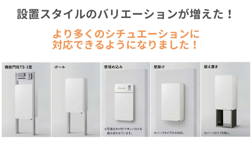 コンボマルチは設置スタイルのバリエーションが豊富