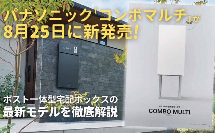 パナソニックコンボマルチを徹底解説