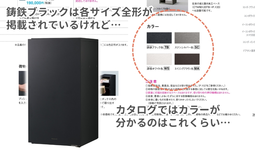 色見本がカラーチップだけだと、鋳鉄ブラック以外イメージしずらい。
