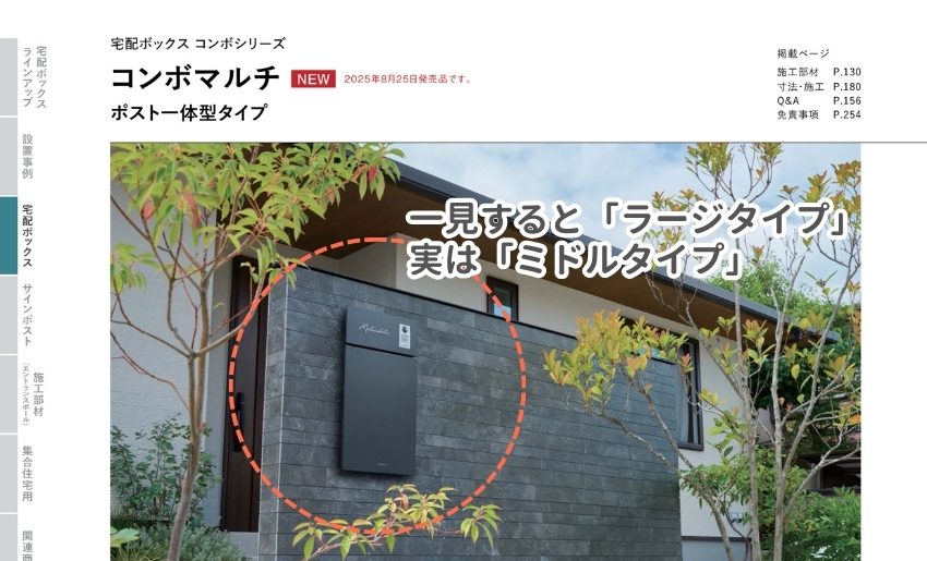 パナソニックのカタログに掲載されている埋め込みの施工写真は全てミドルタイプ。