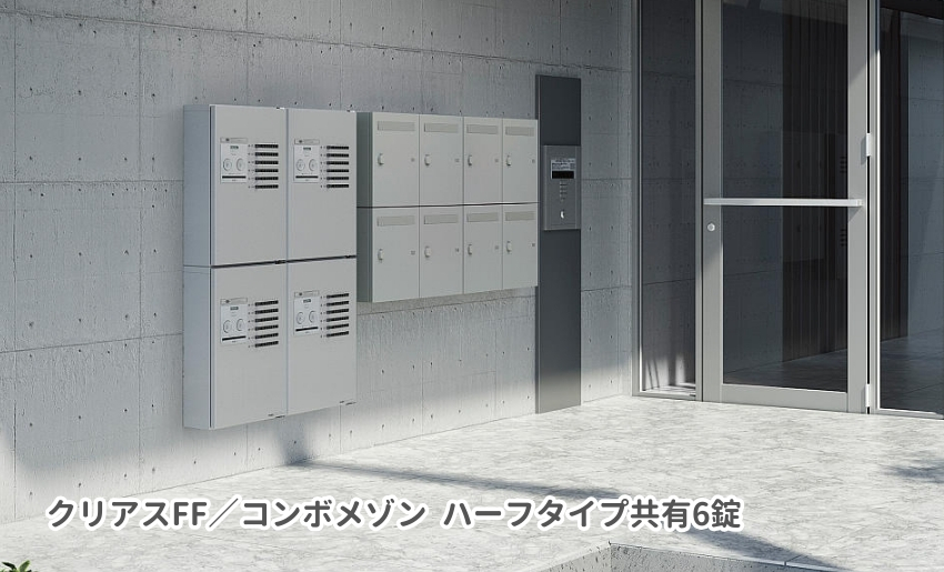 クリアスFFとコンボメゾンの施工イメージ