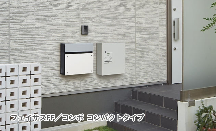 パナソニックフェイサスFF、コンボ施工イメージ