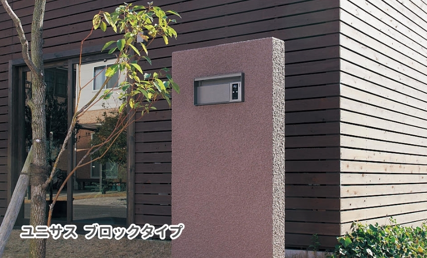 パナソニックユニサスブロックタイプの施工イメージ