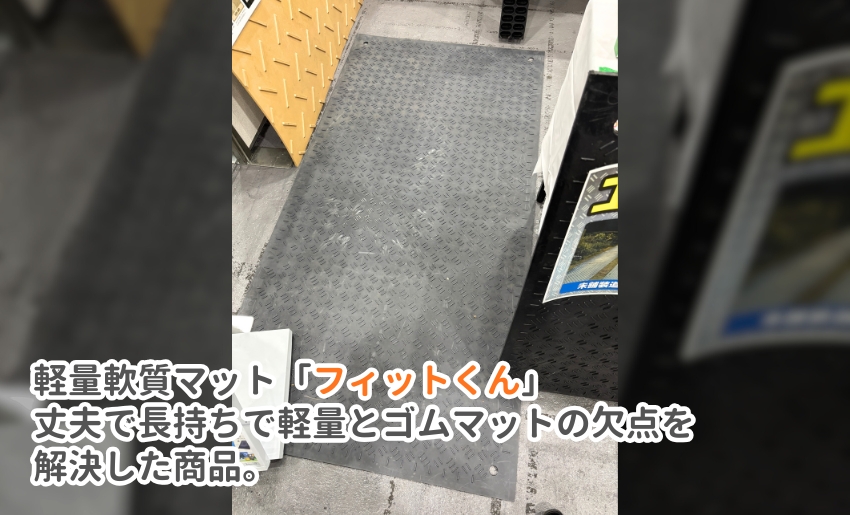フィットくん