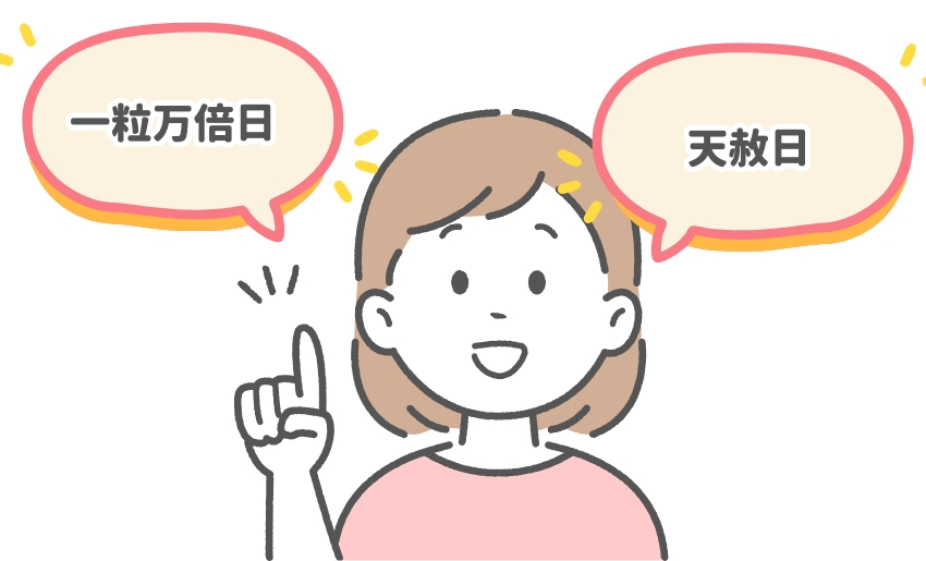 表札を付けるなら一粒万倍日や天赦日など縁起のいい日にしたいとお考えではありませんか？