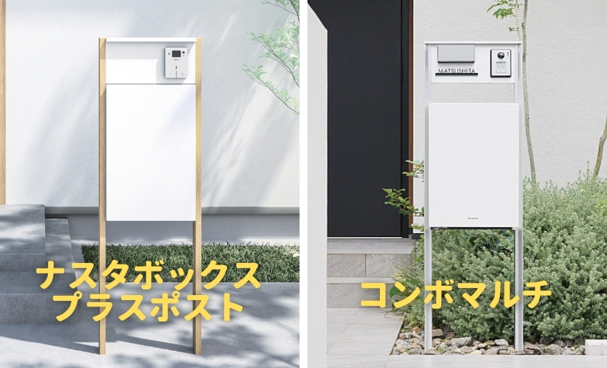 ナスタボックスプラスポストとコンボマルチを比較してみた