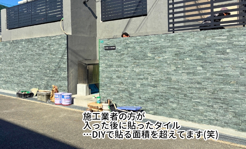 施工業者が入った後でもDIYで貼ったタイル