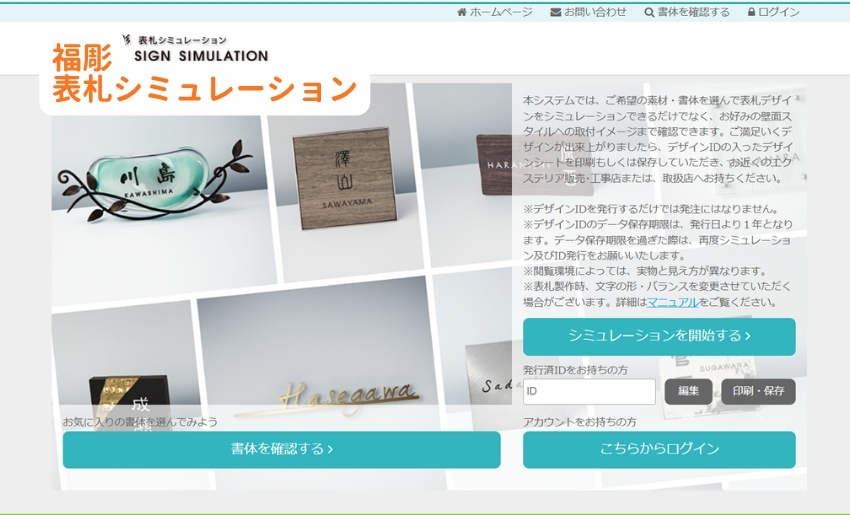 福彫 表札シミュレーション