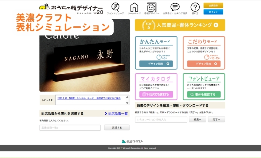美濃クラフト 表札シミュレーション