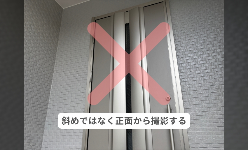 斜めではなく正面から撮影する