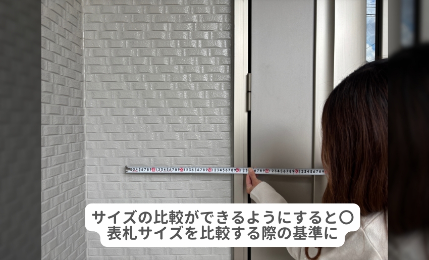 サイズの比較ができるようにスケールを当てておく