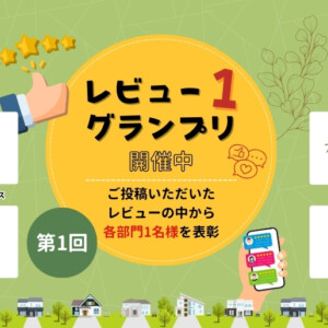 第一回レビュー1グランプリ開催