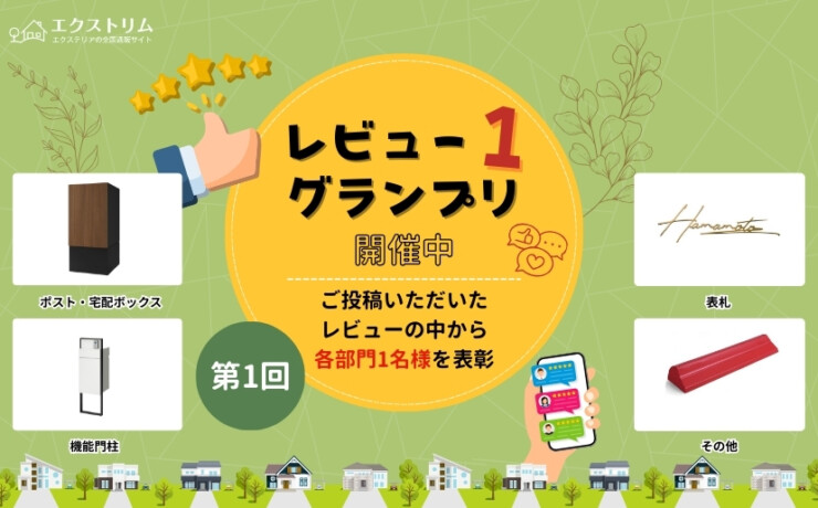 第一回レビュー1グランプリ開催